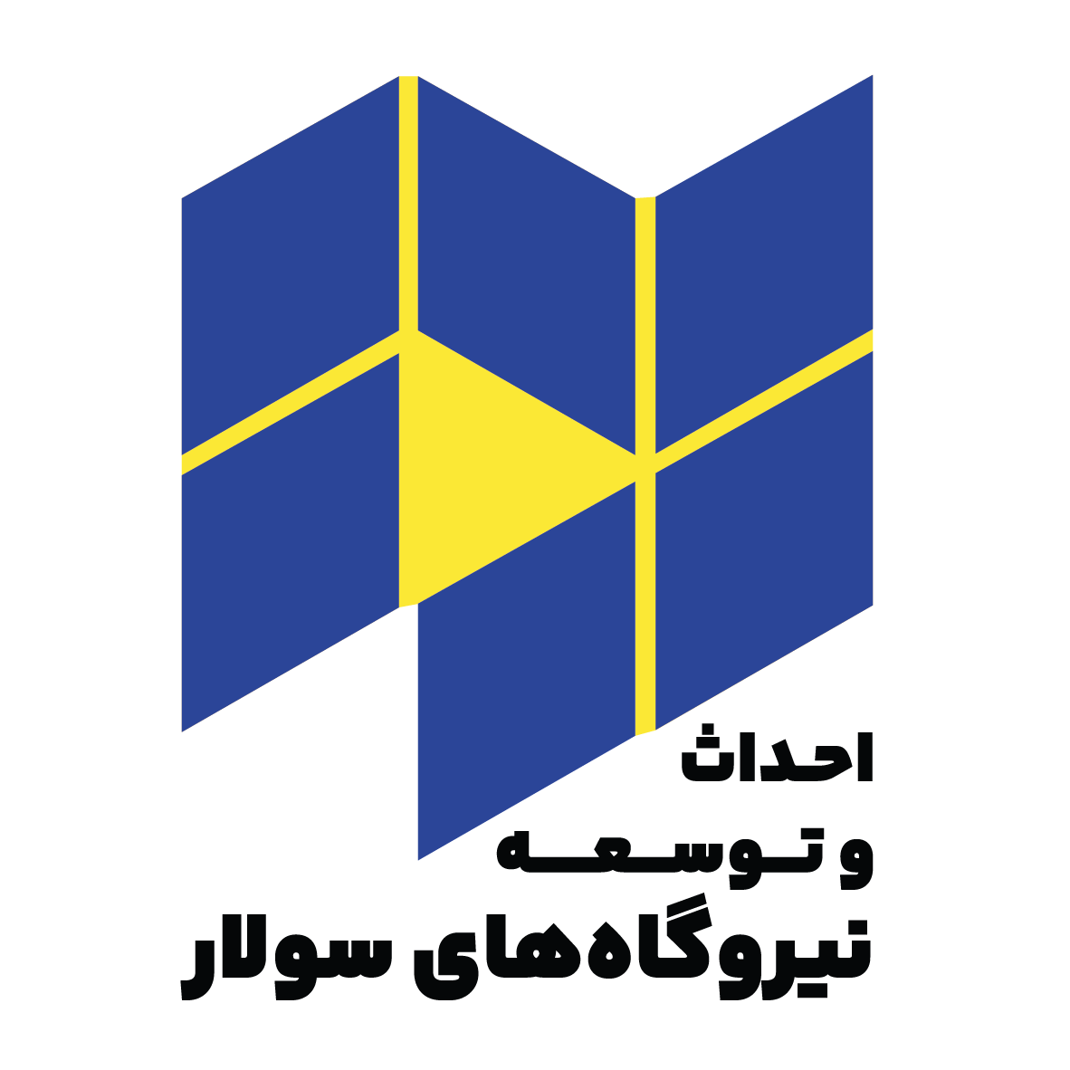 شرکت احداث و توسعه نیروگاه‌های سولار
